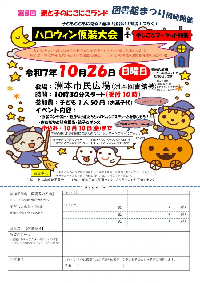 ハロウィン仮装大会参加者募集！