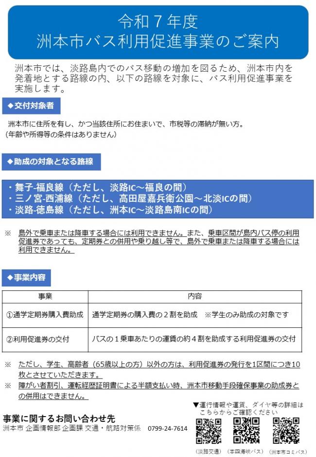 洲本市バス利用促進事業チラシ1