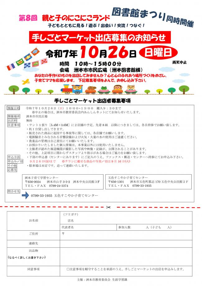 手しごとマーケット出店募集！
