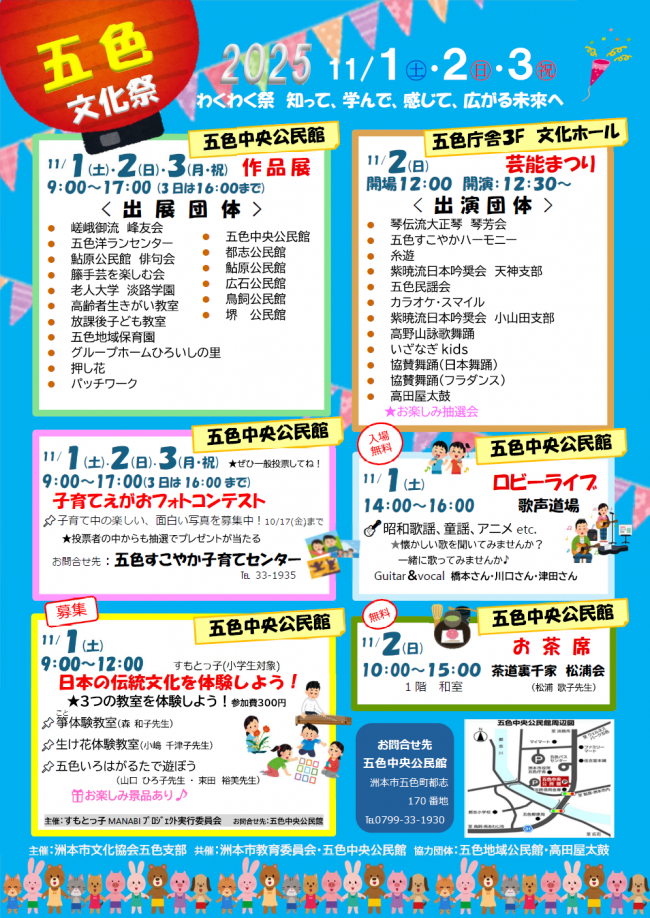 「五色文化祭2025」チラシ