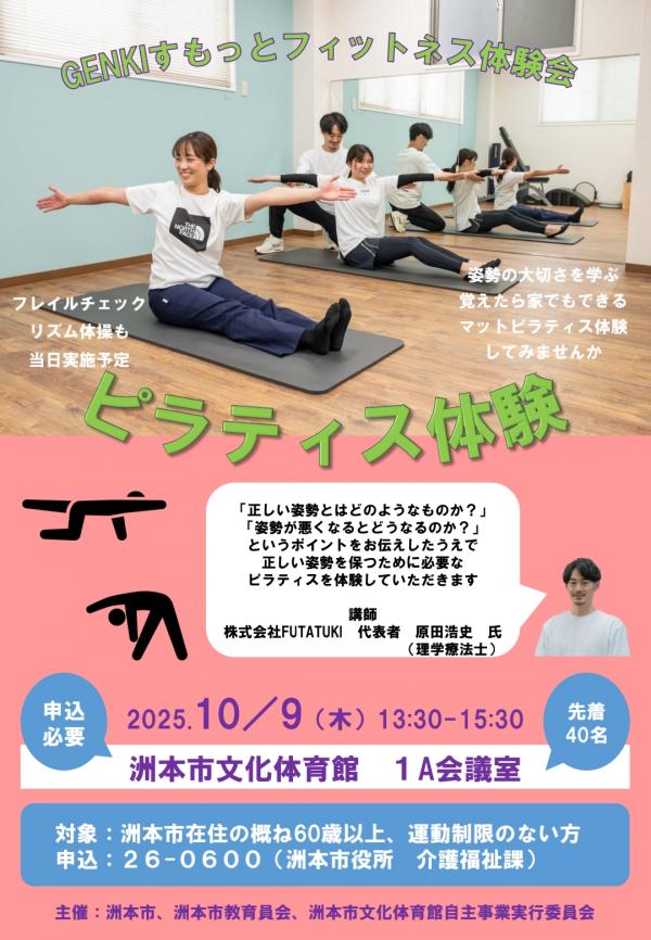 ピラティス体験