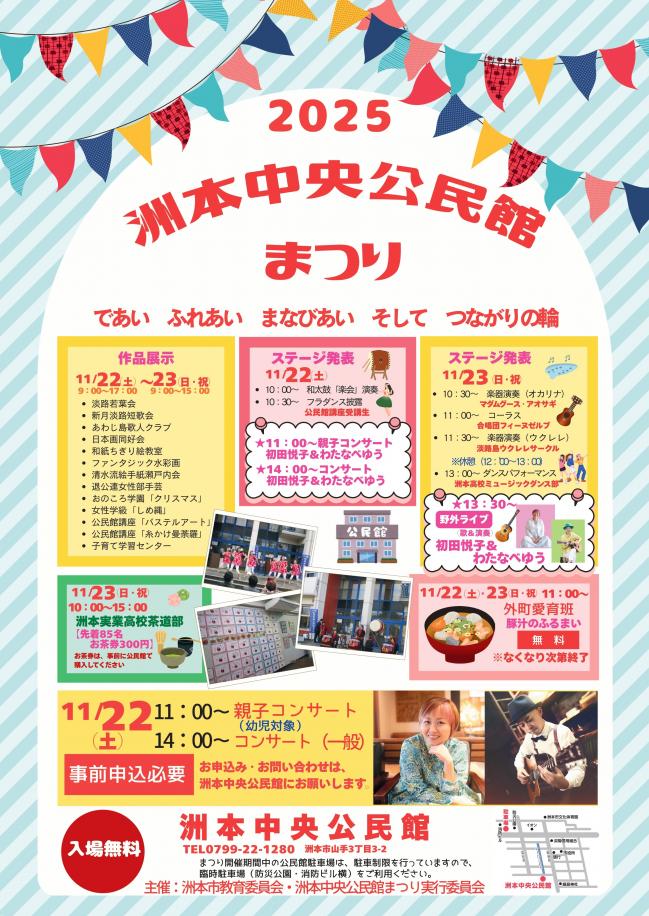 洲本中央公民館まつり