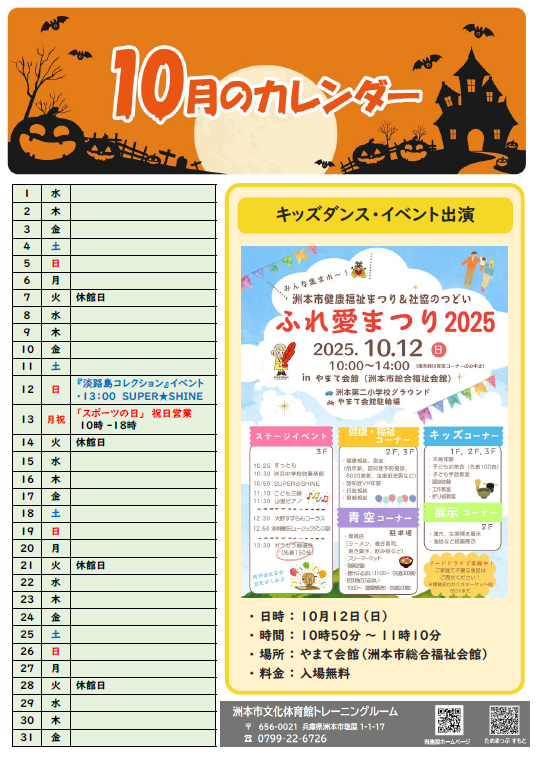 イベントカレンダー１０月