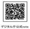 デジタル庁公式note