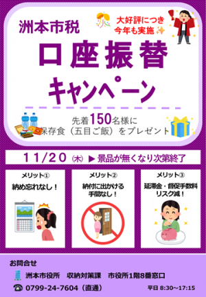 R7口座振替キャンペーンチラシ(表面)