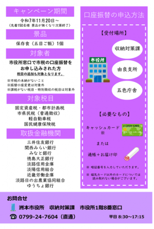 R7口座振替キャンペーンチラシ(裏面)