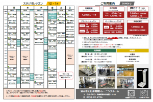タイムテーブル【2025.12月・2026.1月】