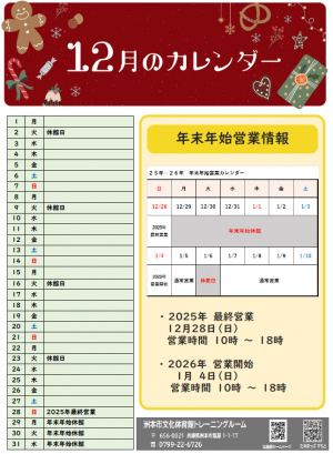 イベントカレンダー１2月