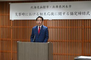 函館市協定締結式の様子2