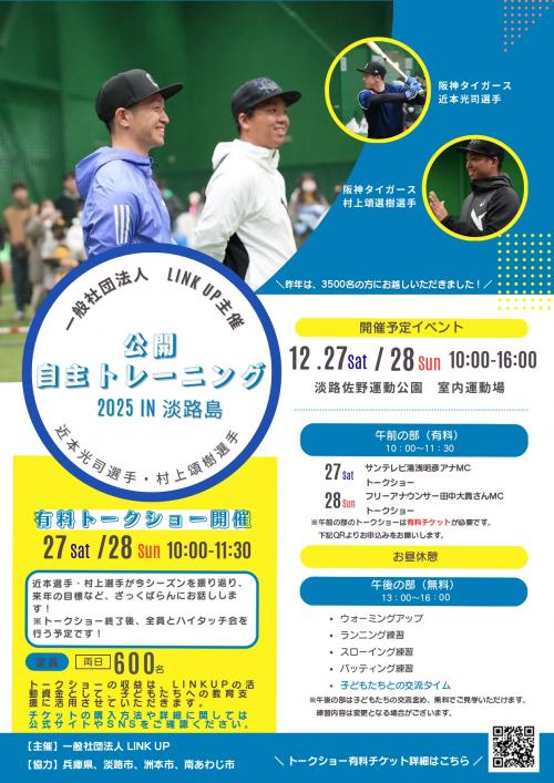 公開自主トレーニングイベント