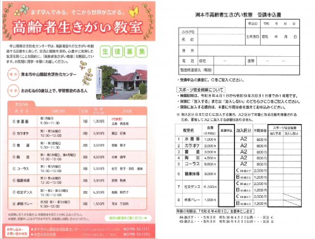 高齢者生きがい教室 生徒募集