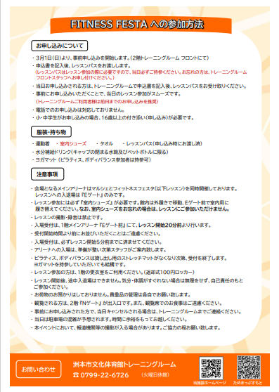 3月22日(日)文体フェスタ~ FITNESS & マルシェ~