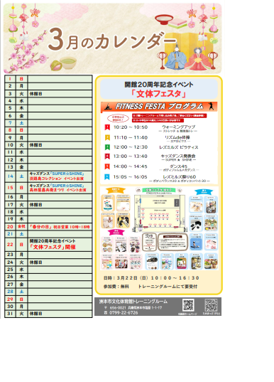 イベントカレンダー３月
