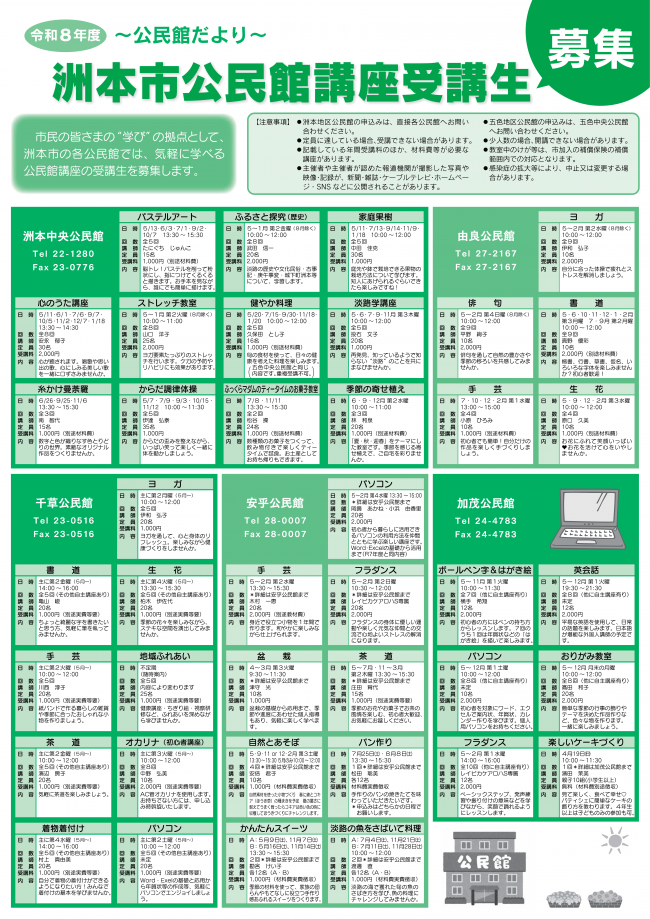洲本市公民館公民館講座