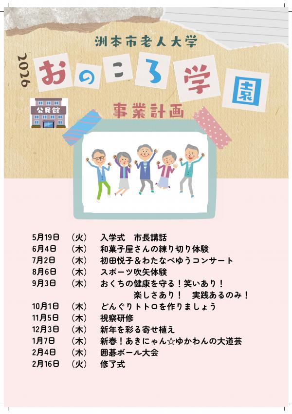 おのころ学園