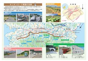 オニオンロード（広域農道）