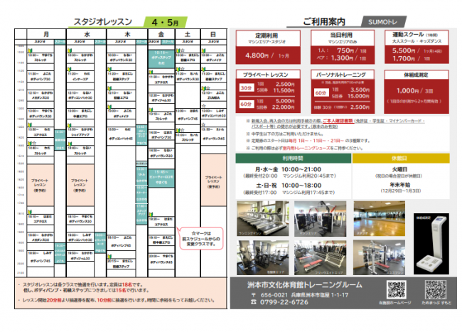 タイムテーブル【2026.4月・2026.5月】