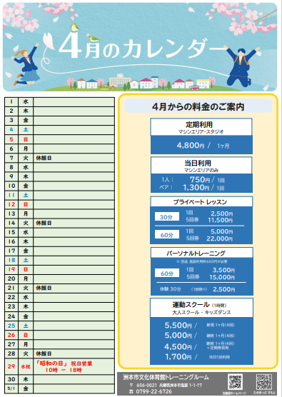 イベントカレンダー4月