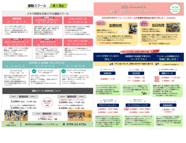 有料教室【2026.4月・5月】