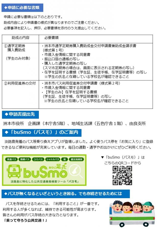 洲本市バス利用促進事業チラシ2