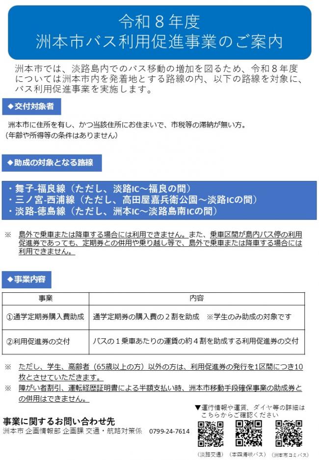 洲本市バス利用促進事業チラシ1
