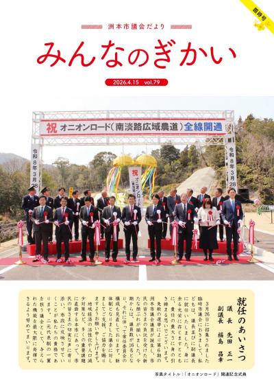 議会だより79号表紙