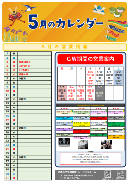 イベントカレンダー5月