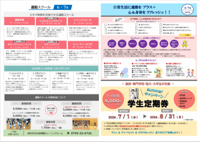 有料教室【2026.6月・7月】
