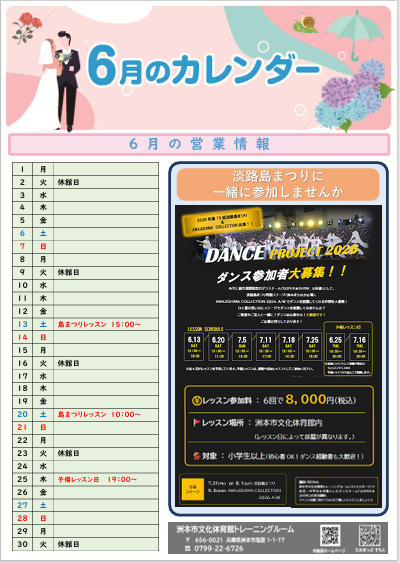 イベントカレンダー6月