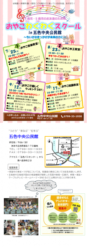 “おやこ”わくわくスクールチラシ