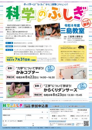 申込チラシ