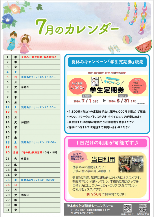 イベントカレンダー7月