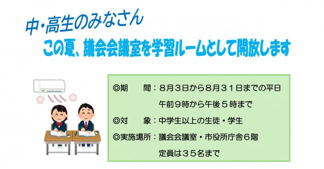 議会会議室開放チラシ