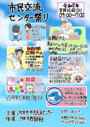 交流センター祭り