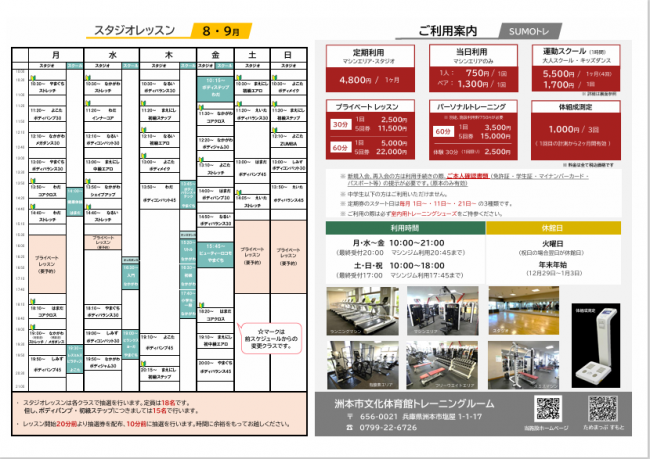 タイムテーブル【2026.8月・2026.9月】
