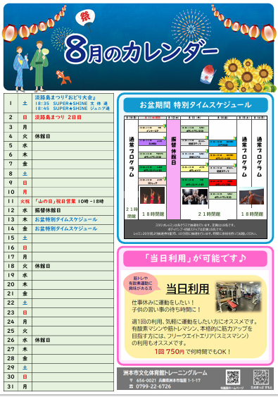 イベントカレンダー8月