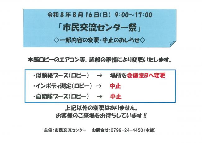 交流センター祭り