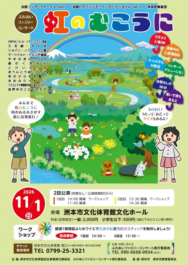 ふれあいファミリーコンサート チラシ