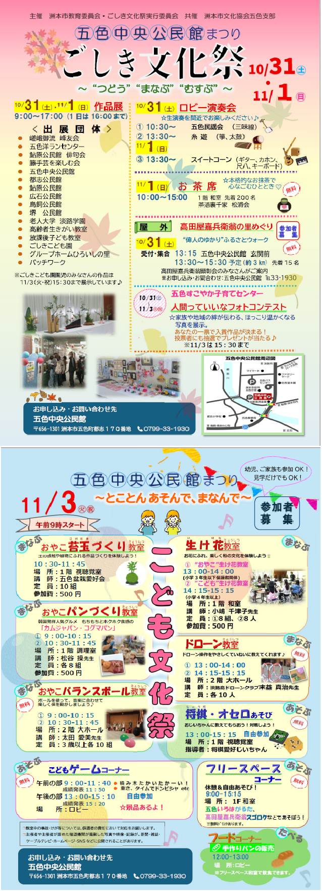 五色中央公民館まつり『ごしき文化祭』・『こども文化祭』チラシ