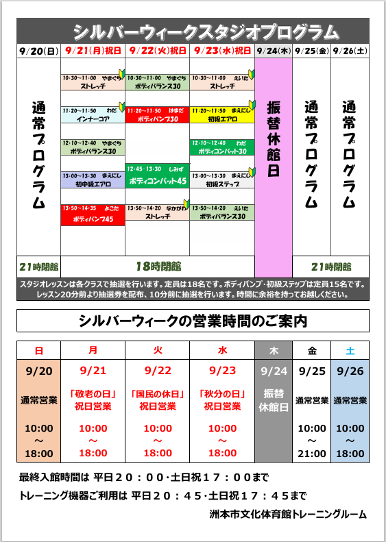 2026シルバーウィーク