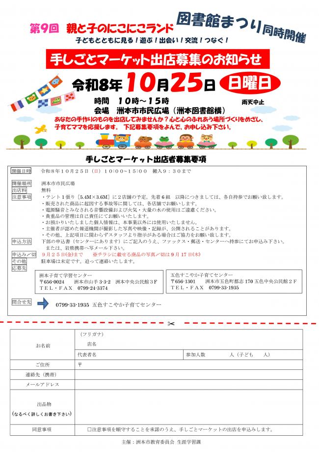 イベントチラシ