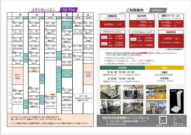 タイムテーブル【2026.10月・2026.11月】