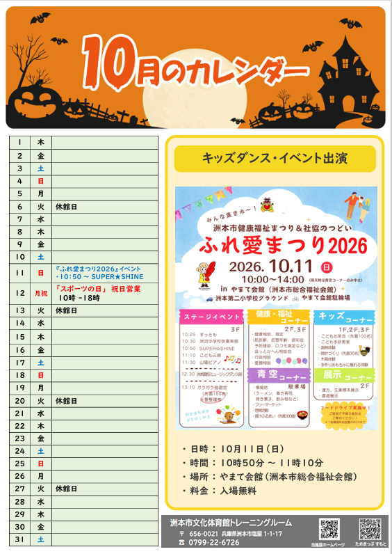 イベントカレンダー10月
