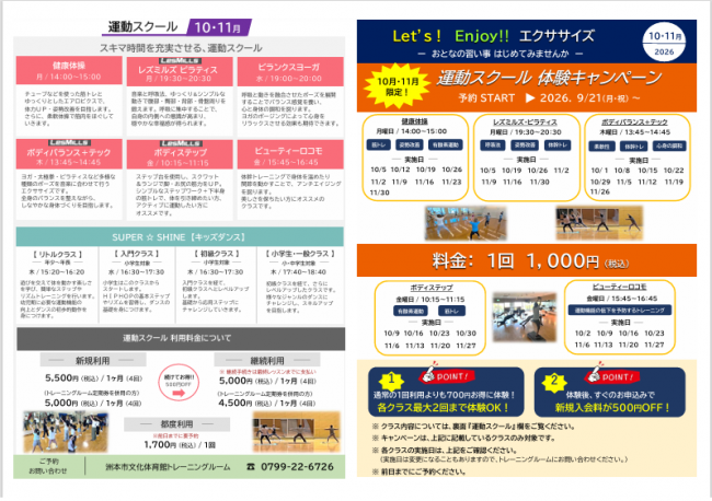 有料教室【2026.10月・11月】