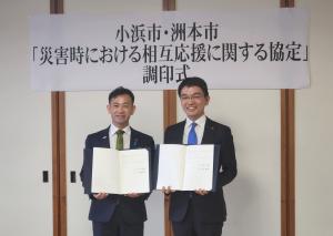 福井県小浜市との協定締結式