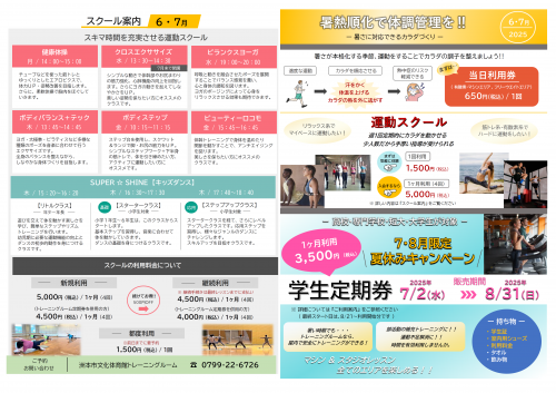 有料教室案内