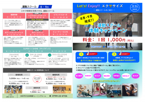 有料教室案内