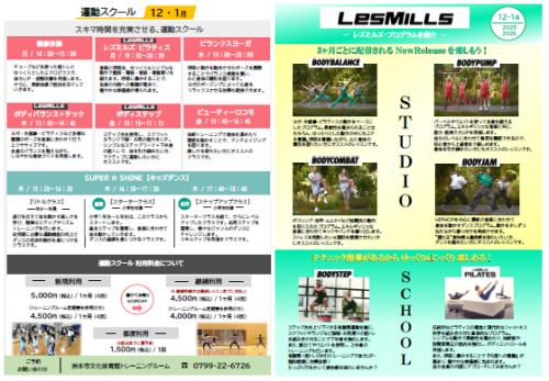 有料教室【2025.12月・2026.1月】