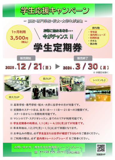 春休みキャンペーン