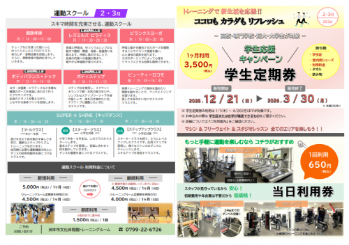 有料教室【2026.2月・3月】